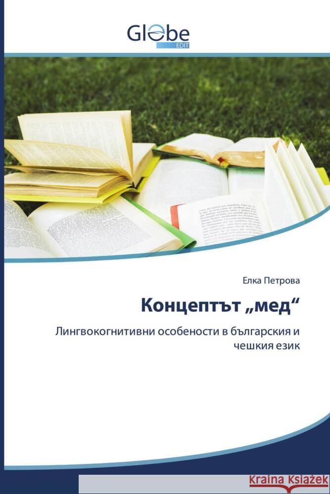 Bulgarischer Titel _______, ____ 9783639886016 GlobeEdit - książka