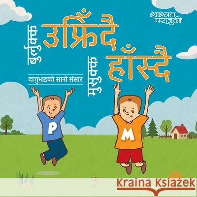 बुर्लुक्क उफ्रिँदै मुसु& Parajuli, Shashwat, Chitrakar, Sujan 9789937948821 Mela Books - książka