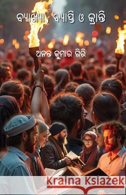 Byakhya, Byapti O Kranti Ananta Lumar Giri 9781645607366 Black Eagle Books - książka