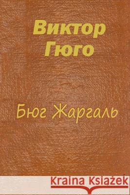 Byug-Zhargal Victor Hugo 9781514845592 Createspace - książka