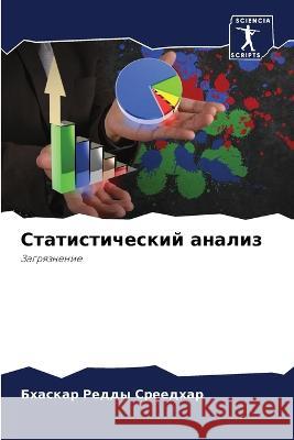 Cтатистический анализ Редды 
 9786205732984 Sciencia Scripts - książka