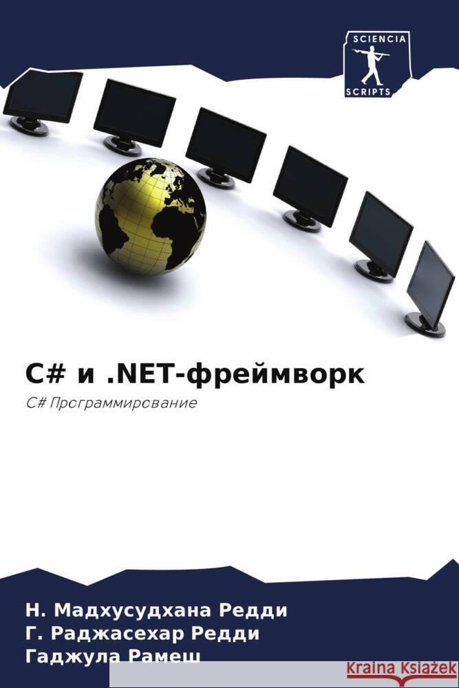 C# i .NET-frejmwork Reddi, N. Madhusudhana, Reddi, G. Radzhasehar, Ramesh, Gadzhula 9786202992008 Sciencia Scripts - książka