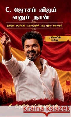 C. Joseph Vijay Enum Naan: தமிழக அரசியல் வரலாற&# Praveen Subramanian 9798905101854 Notion Press - książka