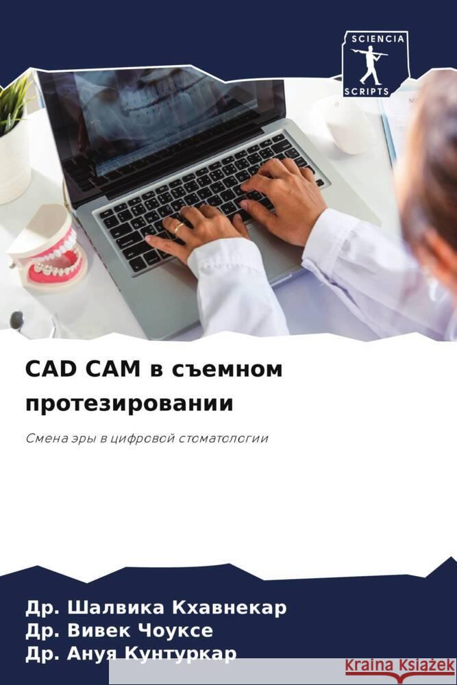 CAD CAM w s#emnom protezirowanii Khawnekar, Dr. Shalwika, Chouxe, Dr. Viwek, Kunturkar, Dr. Anuq 9786208157241 Sciencia Scripts - książka