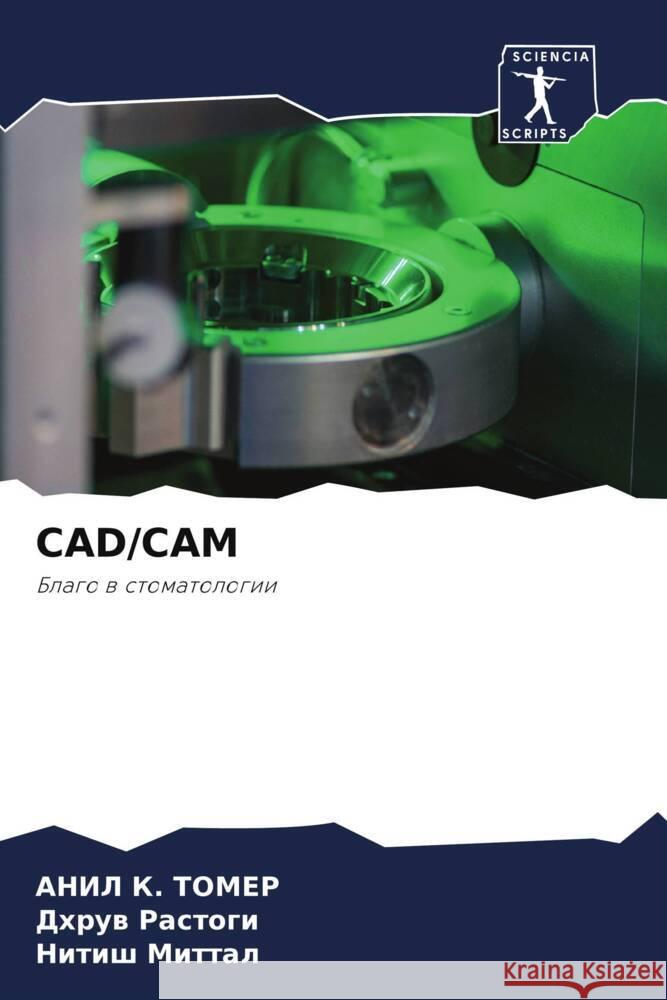CAD/CAM Tomer, Anil K., Rastogi, Dhruw, Mittal, Nitish 9786204579122 Sciencia Scripts - książka