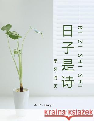 Calendar with Ji Feng's Poems: 日子是诗――季风诗历 Ji, Feng 9781088046791 Chicago Academic Press - książka