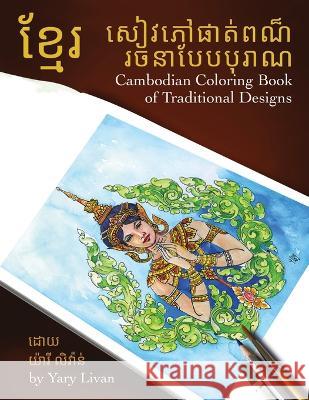 Cambodian Coloring Book of Traditional Designs Yary Livan Joe R Eiler  9780578295275 Cambodian Coloring Book of Traditional Design - książka