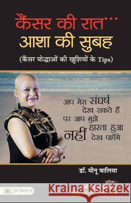 Cancer Ki Raat, Asha Ki Subah Meenu Walia 9789389982299 Prabhat Prakashan Pvt Ltd - książka