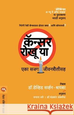 Cancer Rokhu YA Servan-Schreiber David 9788184982831 Mehta Publishing House - książka