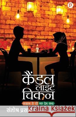 Candle Light Chicken Santosh Prasad 9789388149624 Gullybaba Publishing House Pvt Ltd - książka