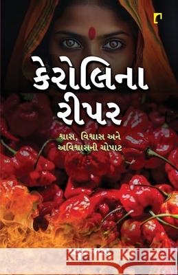 CAROLINA REAPER (Novel) Praful Shah 9789393237590 Navbharat Sahitya Mandir - książka