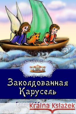 Carousel Galina Malareva 9781514355107 Createspace Independent Publishing Platform - książka