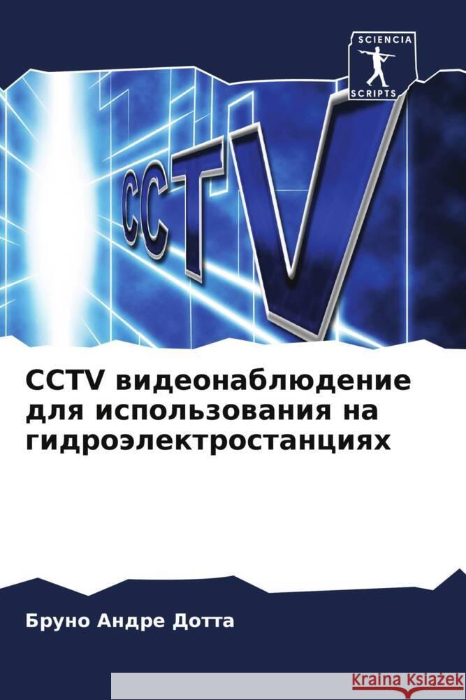 Cctv видеонаблюдение для ис  Дотта 9786206873808 Sciencia Scripts - książka