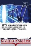 Cctv видеонаблюдение для ис  Дотта 9786206873808 Sciencia Scripts