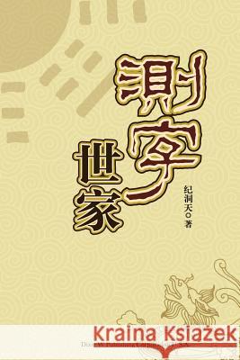 Ce Zi Shi Jia Dongtian Ji 9781683720348 Dixie W Publishing Corporation - książka