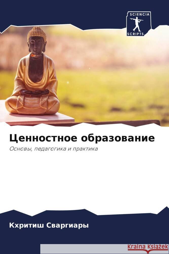 Cennostnoe obrazowanie Swargiary, Khritish 9786208092740 Sciencia Scripts - książka