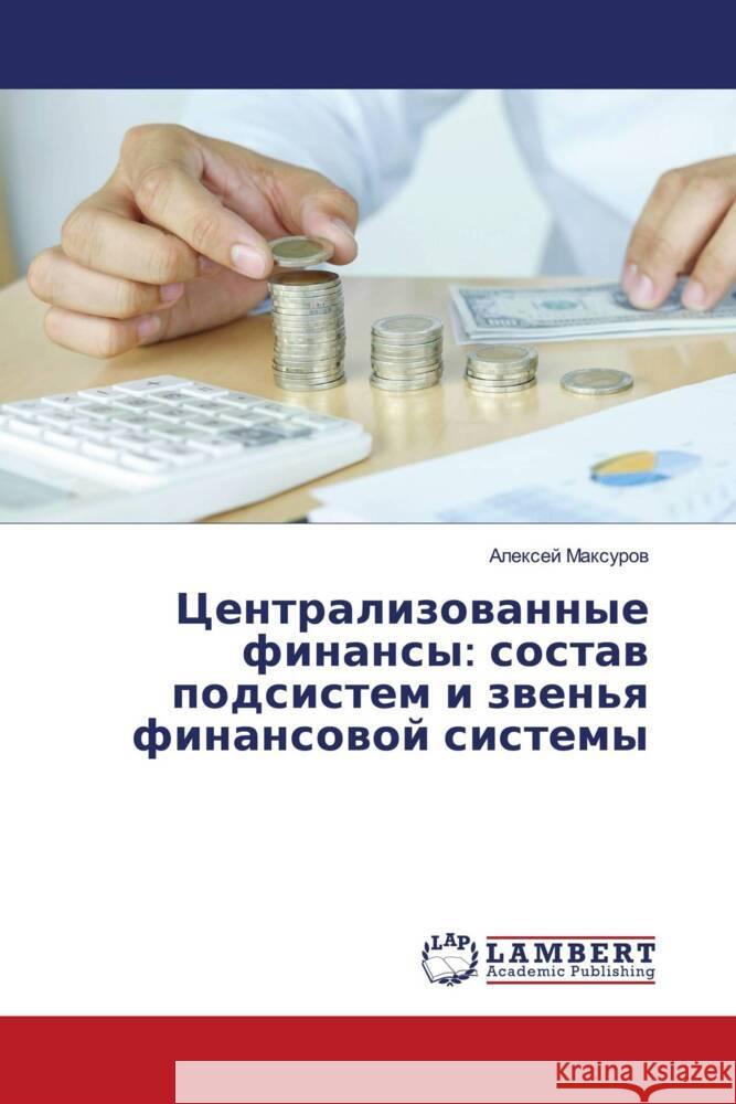 Centralizowannye finansy: sostaw podsistem i zwen'q finansowoj sistemy Maxurow, Alexej 9786204213958 LAP Lambert Academic Publishing - książka