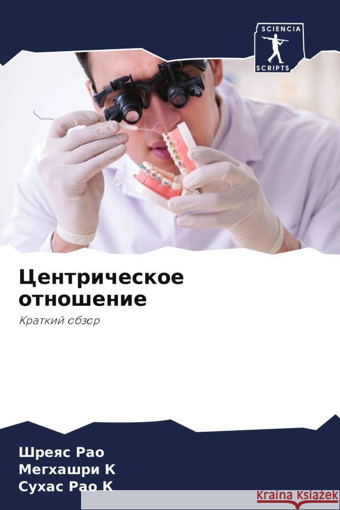 Centricheskoe otnoshenie Rao, Shreqs, K, Meghashri, RAO K, SUHAS 9786206283096 Sciencia Scripts - książka