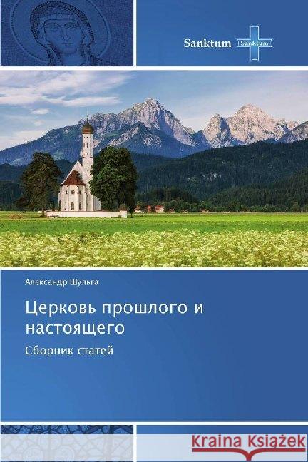 Cerkow' proshlogo i nastoqschego : Sbornik statej Shul'ga, Alexandr 9786138258957 Sanktum - książka