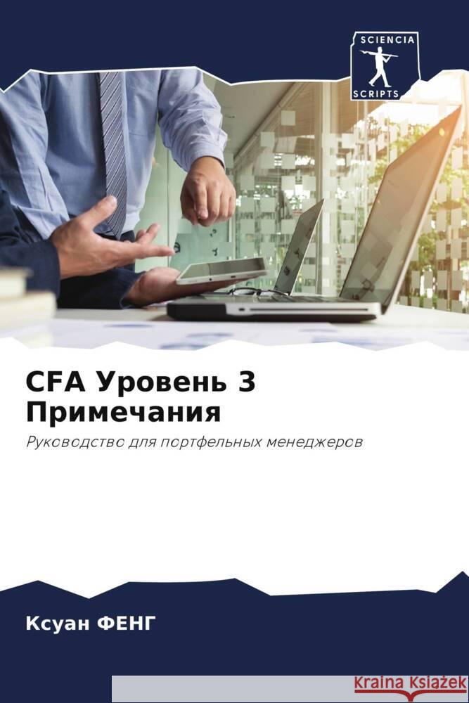 CFA Urowen' 3 Primechaniq Feng, Xuan 9786204849973 Sciencia Scripts - książka