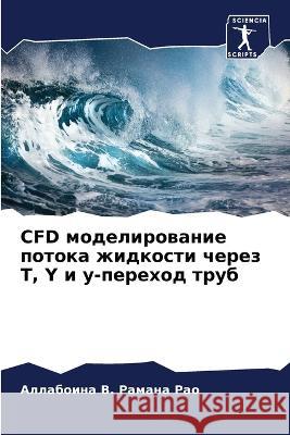 CFD моделирование потока ж
 Ал Рао 9786205620687 Sciencia Scripts - książka