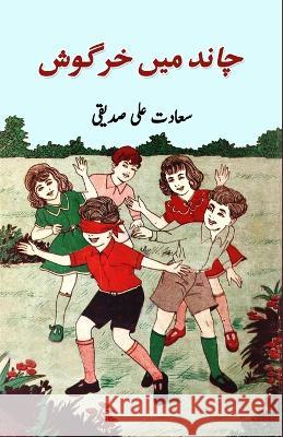 Chaand mein khargosh: (kids stories) Saadat Ali Siddiqui   9788119022779 Taemeer Publications - książka