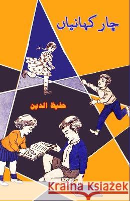 Chaar Kahaniyaan: (Kids stories) Hafeezuddin   9788196113407 Taemeer Publications - książka