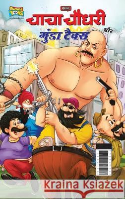Chacha Chaudhary And Gunda Tax (चाचा चौधरी और गुंडा &# Pran 9789357185134 Diamond Books - książka