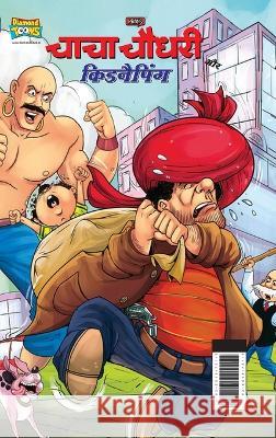 Chacha Chaudhary And Kidnapping (चाचा चौधरी और किडनै&# Pran 9789355137319 Diamond Books - książka