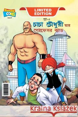 Chacha Chaudhary and Professor Bad (চাচা চৌধুরী আর প্রফ Pran 9789390950713 Diamond Magazine Private Limited - książka