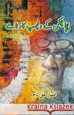 Chacha Chhakkan ke dilchasp Kaarnaame: (Humorous Short Stories) Imtiaz Ali Taj 9789369085293 Taemeer Publications - książka