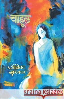 Chahul Ambika Sarkar 9788172947798 Dilipraj Prakashan - książka