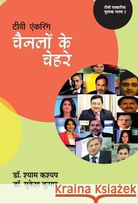 Chainalon Ke Chehre Shyam Kashyap Mukesh Kumar 9788126728695 Rajkamal Prakashan - książka