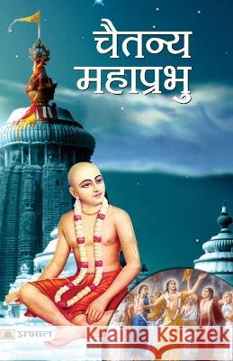 Chaitanya Mahaprabhu Rachna Bhola Yamini   9789351864851 Prabhat Prakashan - książka