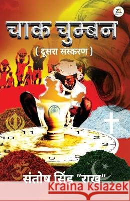 Chak Chumban (Second Edition) Santosh Singh Rakh                       9789358960525 Zorba Books - książka