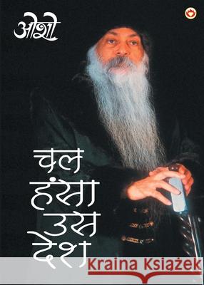 Chal Hansa Us Desh Osho 9788128803956 Diamond Books - książka