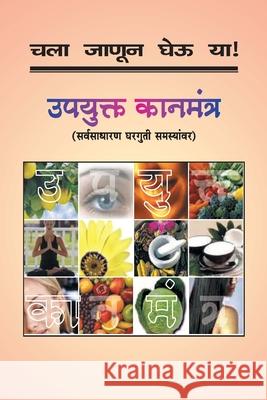 Chala Janun Gheu YA Upayukta Kanmantra Manjusha Amdekar 9788177668049 Mehta Publishing House - książka