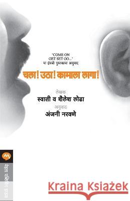 Chala Utha Kamala Laga SWATI SHAILESH LODHA   9788177665703 Mehta Publishing House - książka