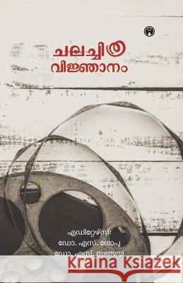 Chalachithra Vijnanam S. Sanjay S 9789355177964 Insight Publica - książka