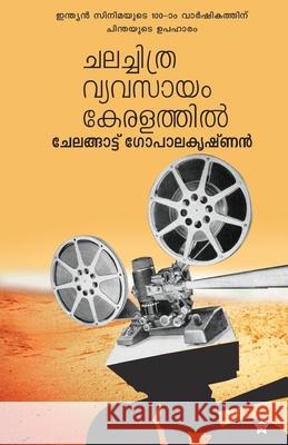 Chalachithra vyavasayam keralathil Chelangattu Gopalakrishnan 9789383432233 Chintha Publisher - książka