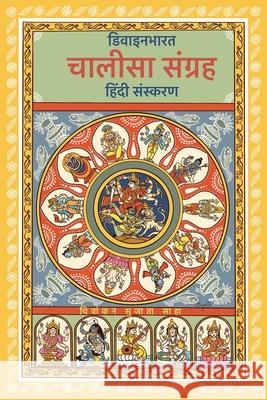 Chalisa Sangrah: Hindi Edition Divinebharat                             Sujata Saha 9789334414585 Divinebharat - książka