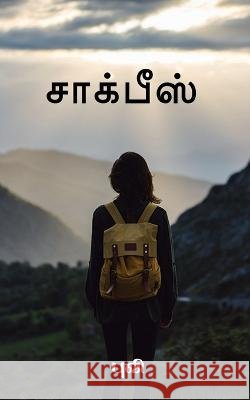 chalkpiece / சாக்பீஸ் Pandey, Vivek 9781648280382 Notion Press - książka
