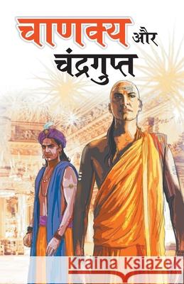 Chanakya Aur Chandragupt (चाणक्य और चंद्रगुप् Pandey, Rajendra 9788128835070 Diamond Pocket Books Pvt Ltd - książka
