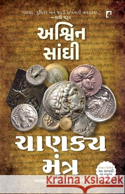 Chanakya Mantra Ashwin Sanghi 9789395339803 Navbharat Sahitya Mandir - książka