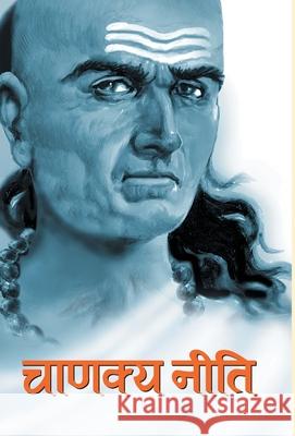 Chanakya Neeti Acharya Chanakya 9789380839394 Prabhat Prakashan Pvt Ltd - książka