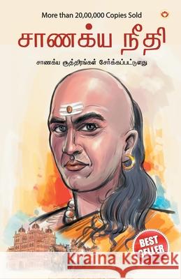 Chanakya Neeti with Chanakya Sutra Sahit in Tamil (சாணக்யா கொள்கை - Chaturvedi, B. K. 9789351651710 Diamond Pocket Books Pvt Ltd - książka