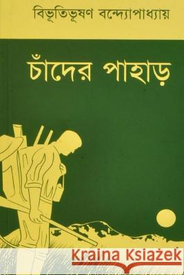 Chander Pahar ( Bengali Edition ) Bibhutibhushan Bandyopadhyay 9781979944434 Createspace Independent Publishing Platform - książka