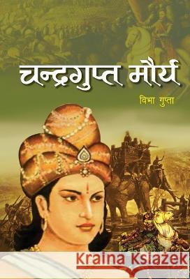 Chandragupt Maurya Vibha Gupta   9788194006640 Anurag Prakashan - książka