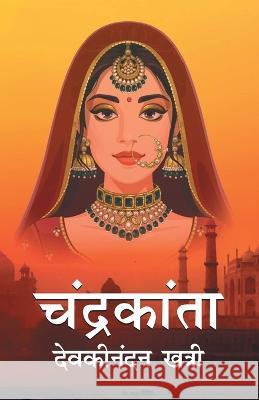 Chandrakanta Devakinandan Khatri 9789354624377 True Sign Publishing House - książka