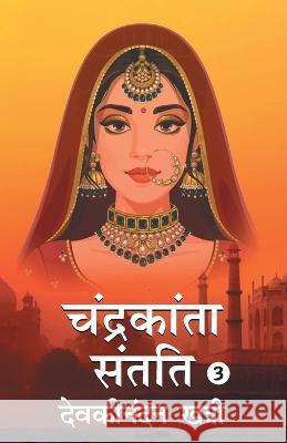 Chandrakanta Santati- 3 Devakinandan Khatri 9789354624407 True Sign Publishing House - książka